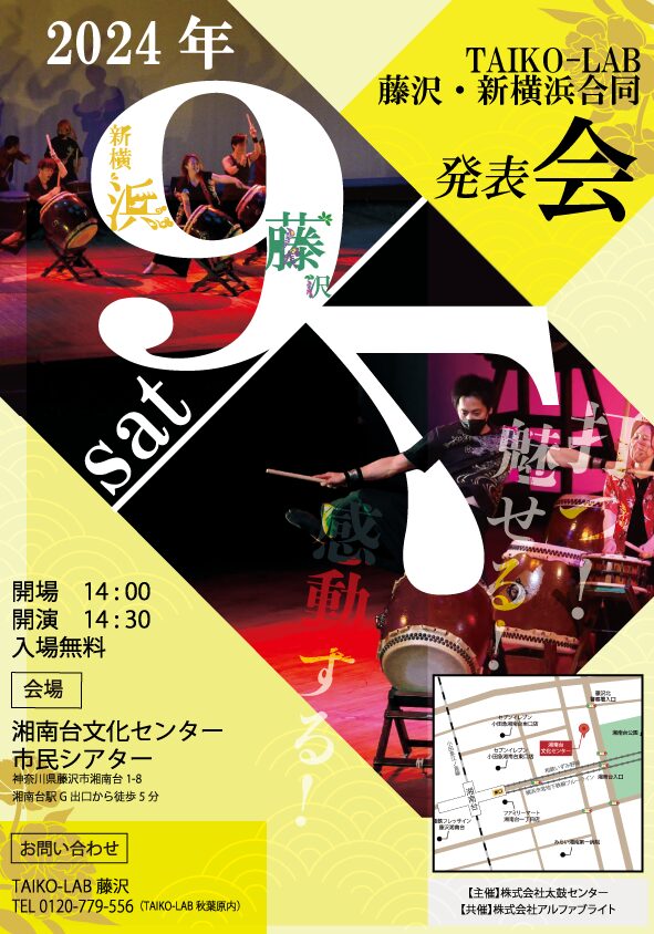 2024藤沢新横浜合同発表会フライヤー